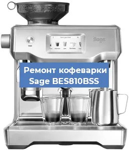 Чистка кофемашины Sage BES810BSS от кофейных масел в Краснодаре